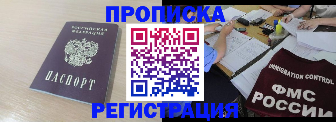 где прописаться в Междуреченске