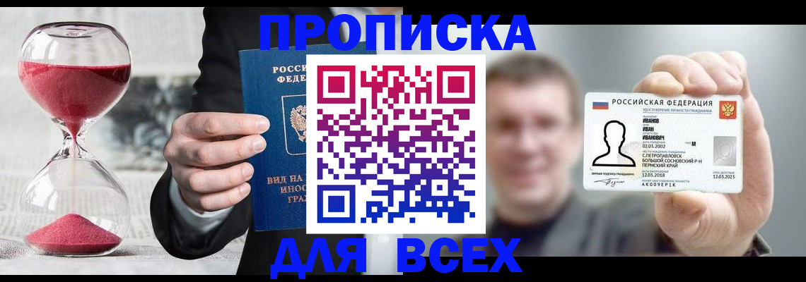 прописка в квартире в Междуреченске