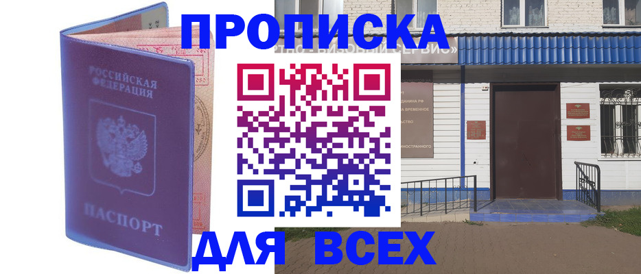 временная регистрация в квартире в Междуреченске