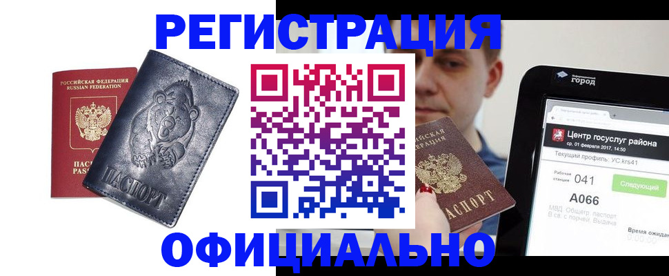 временная регистрация законно в Междуреченске